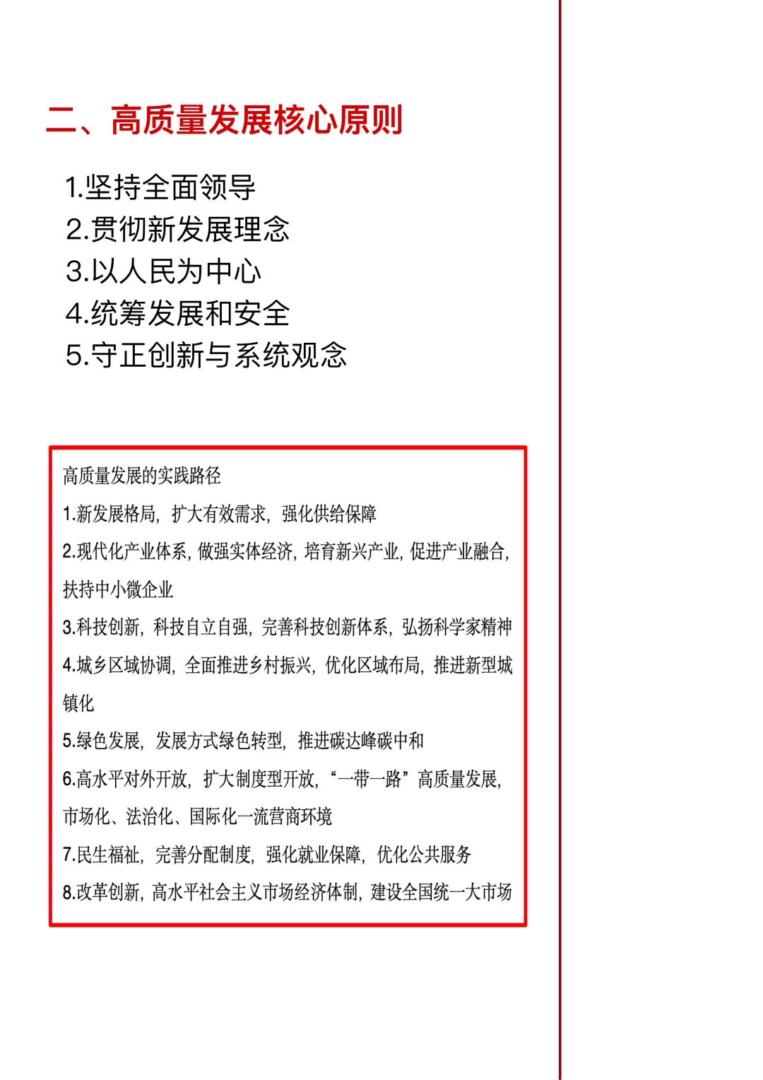 26年国考申论押题12篇｜第三篇 高质量发展