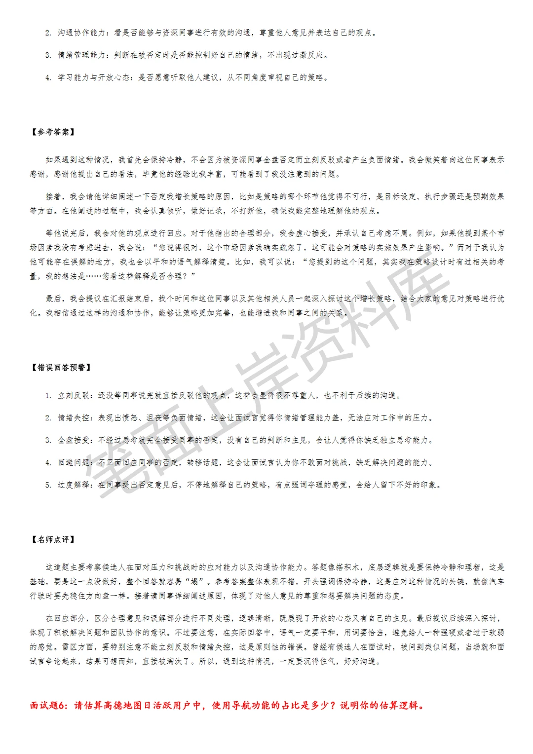 高德互动增长产品经理