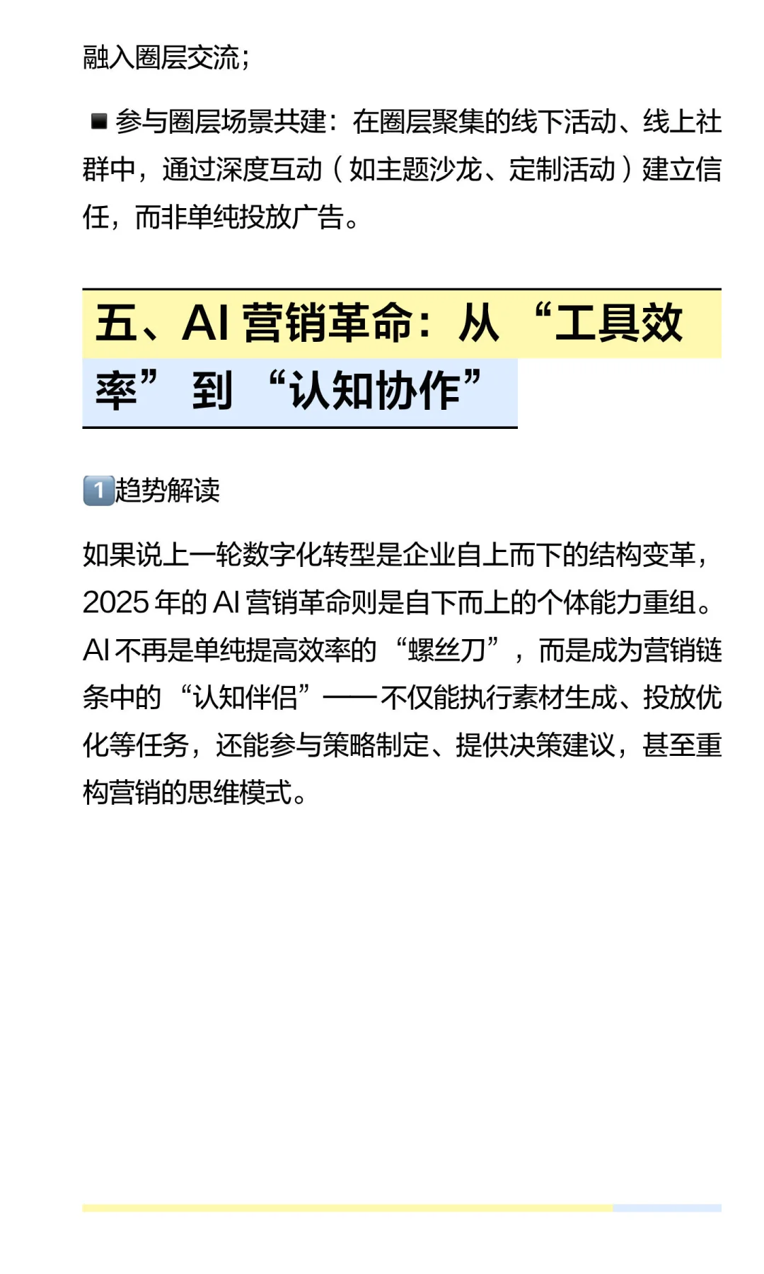 【2025营销关键词】