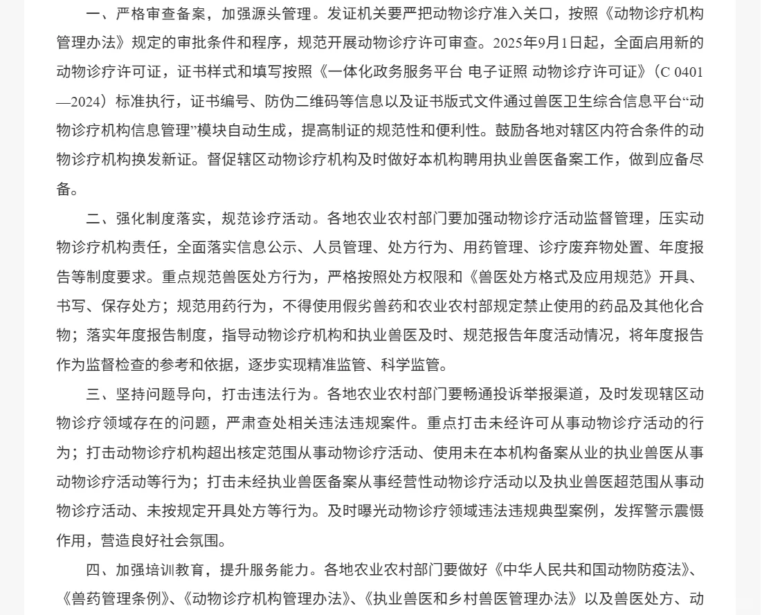 划重点❗❗宠物诊疗新规，关乎毛孩子就医
