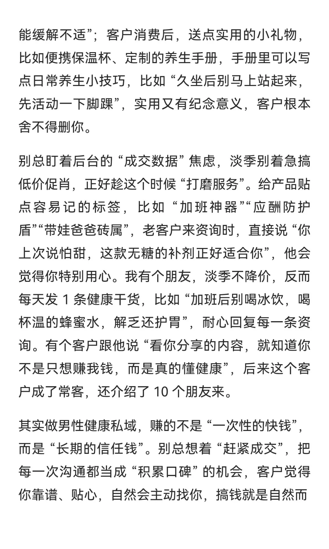 抓准 2026 风口：男性大健康私域