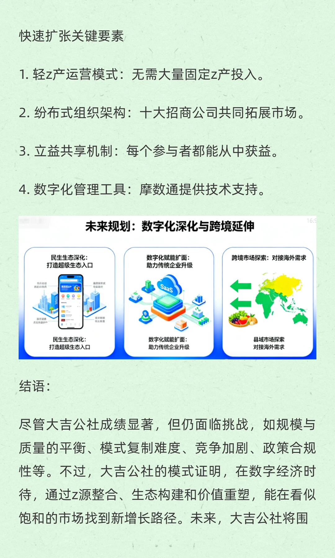 大吉公社：县域生态黑马的崛起密码与模式