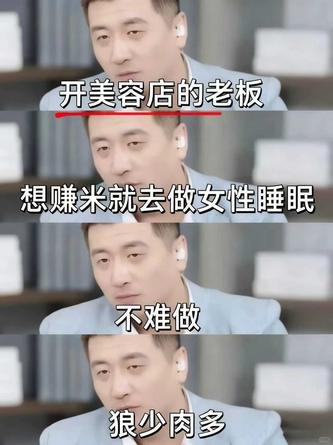 开美容店的老板做女性睡眠不难做的