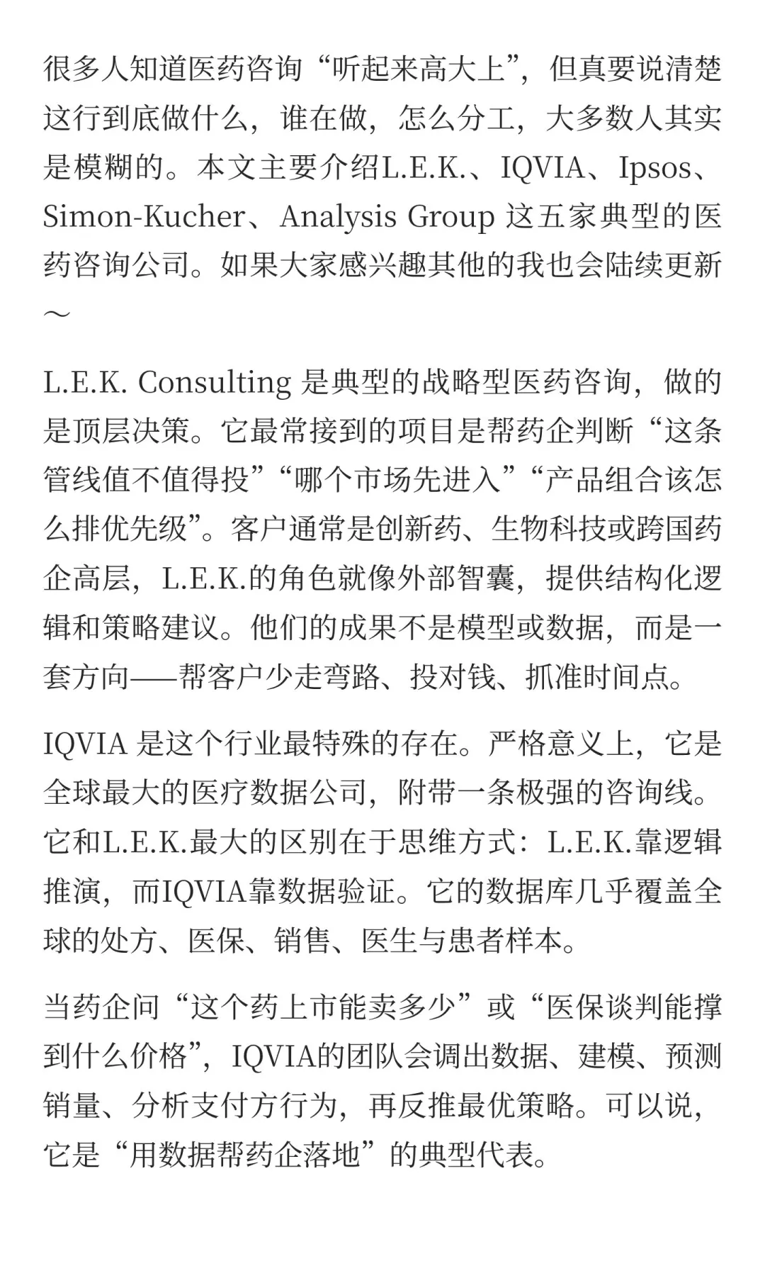 ? 医药咨询到底在做什么？