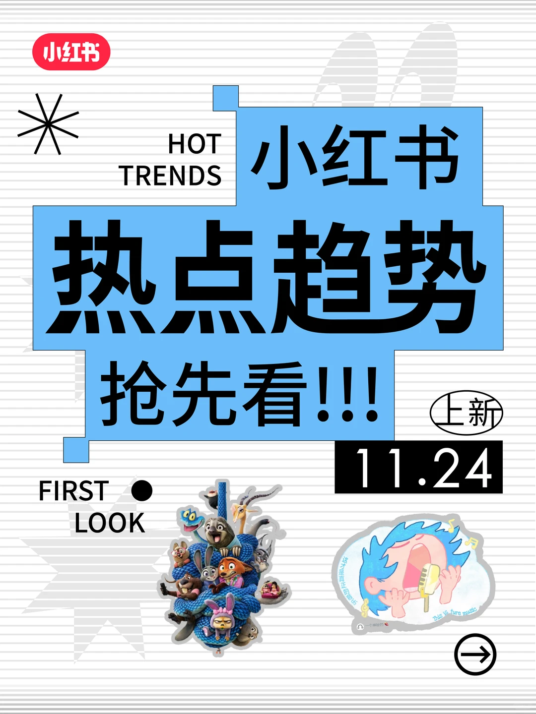本周热点速递|上亿流量等你来?