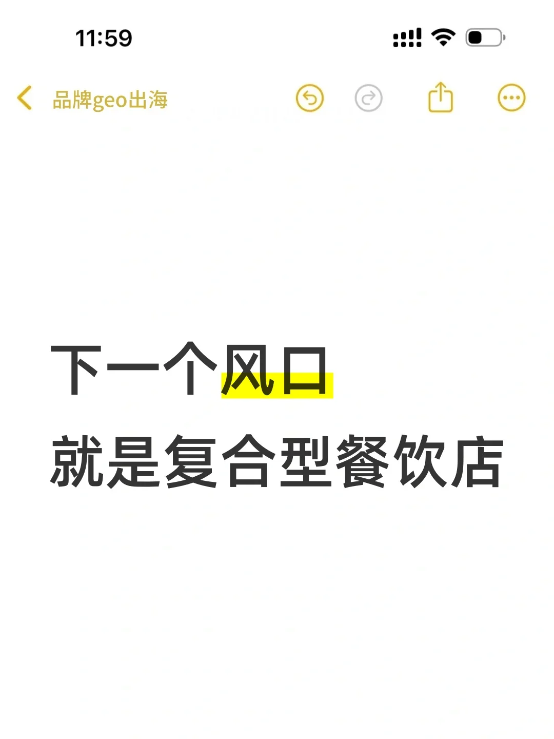 下一个风口,复合型餐饮