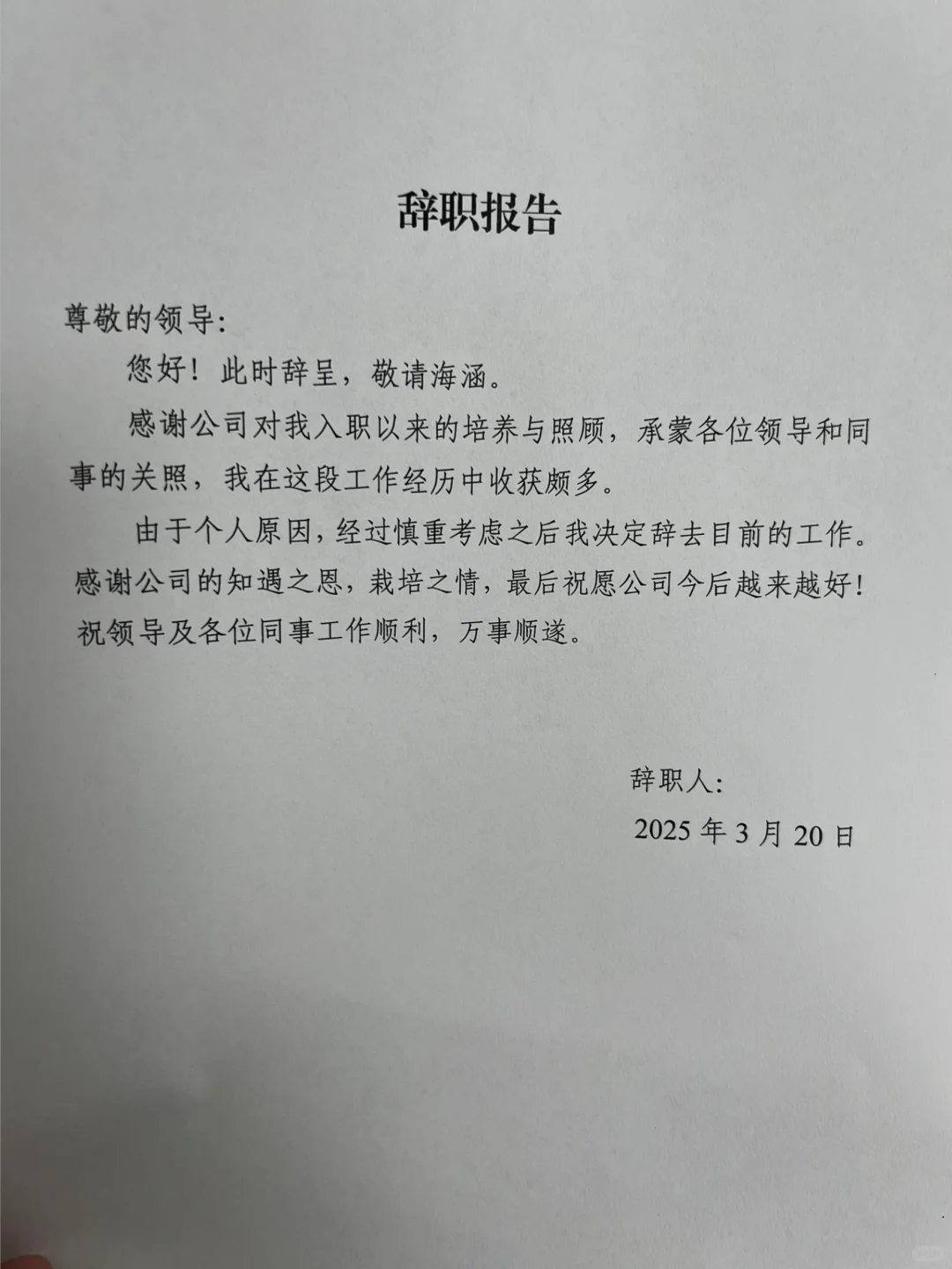 1k赞明天提离职