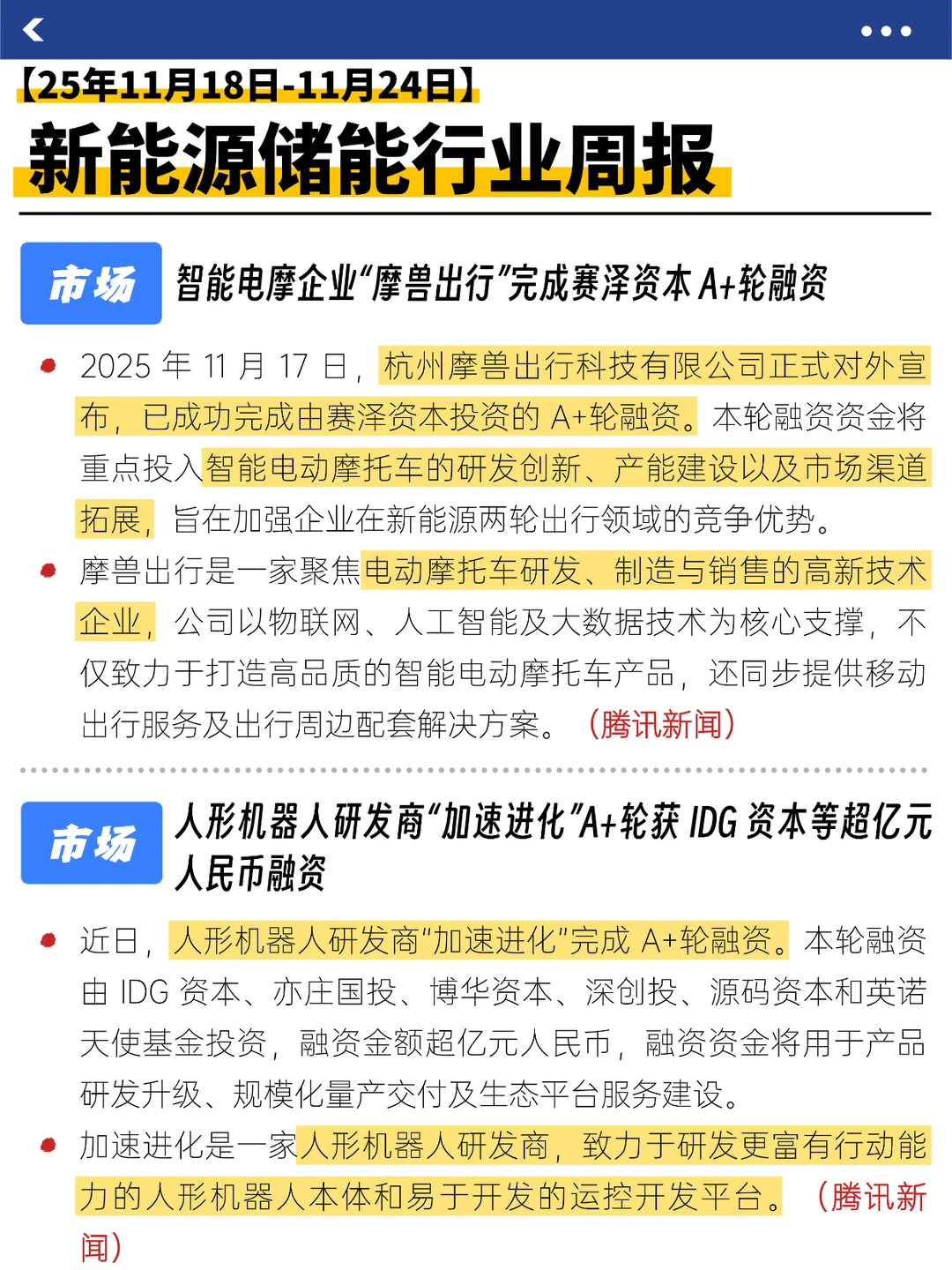 储能行业大事记来了!(11.18-11.24)