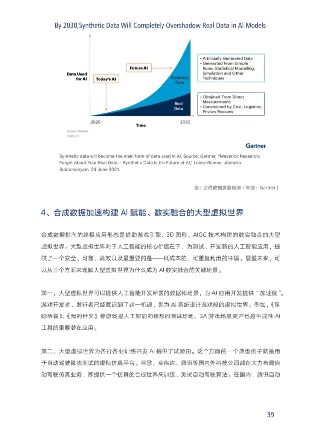2023 AIGC 发展趋势报告