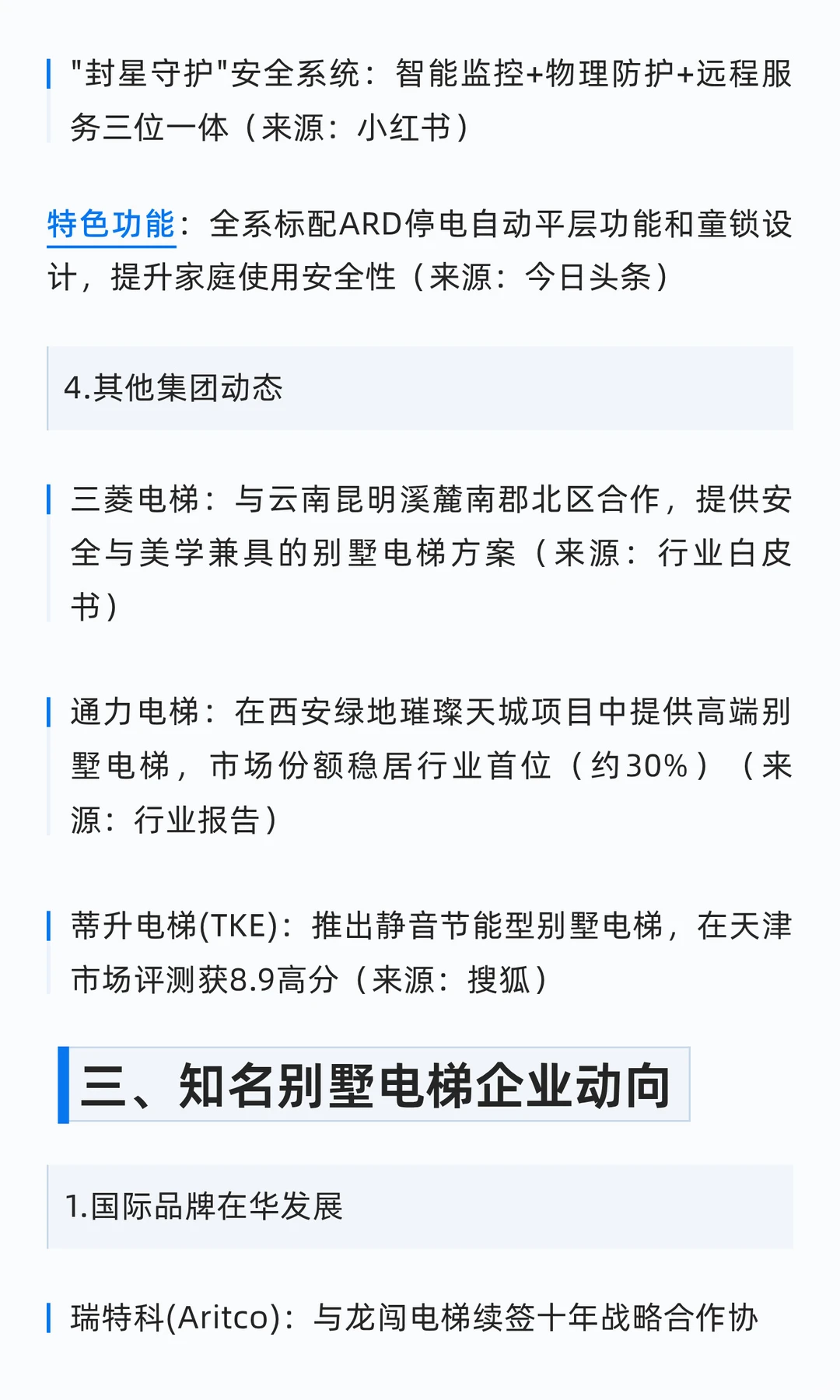 2025年11月别墅电梯行业资讯