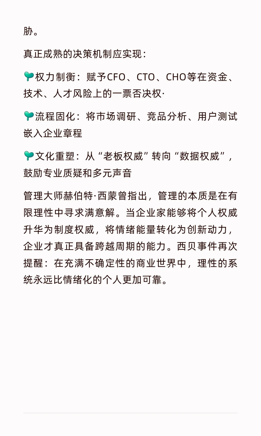 西贝危机启示：情绪决策的致命陷阱