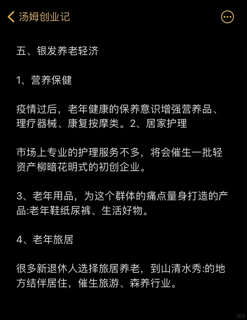 未来五年的6风口赛道