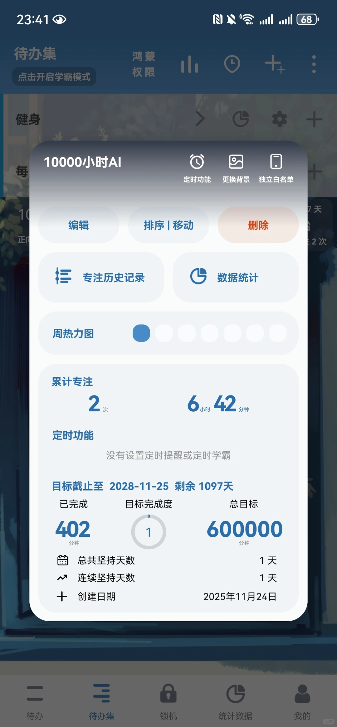 北大研一 | 挑战用3年10000小时学AI Day1