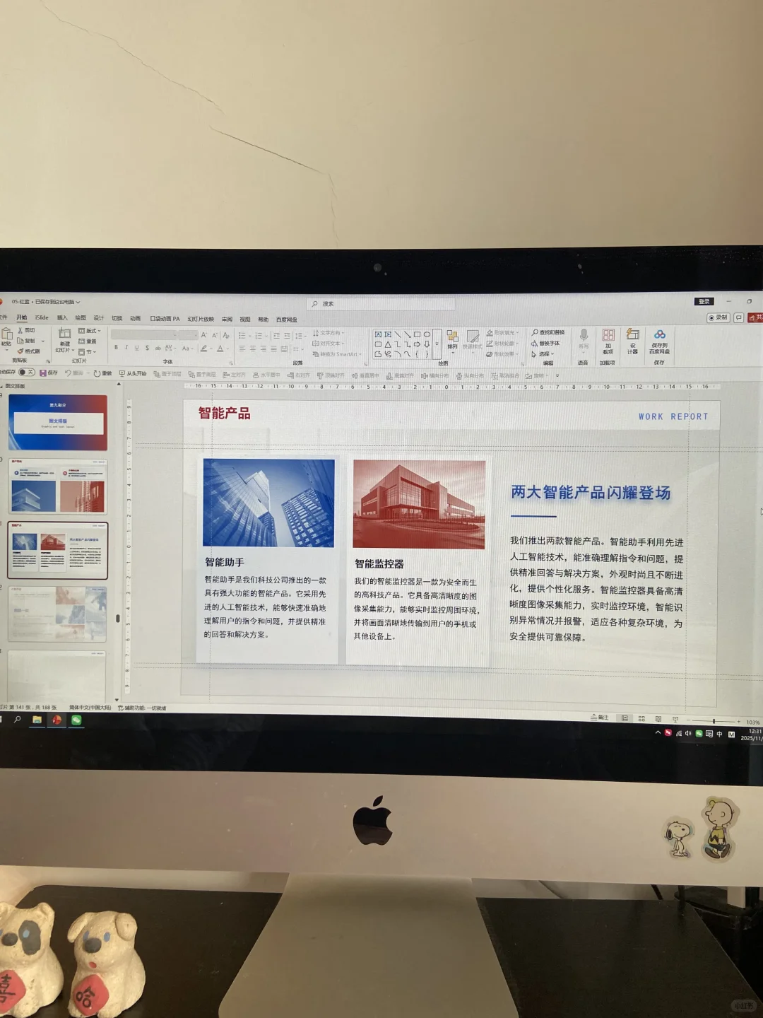 **年终汇报PPT数据可视化**