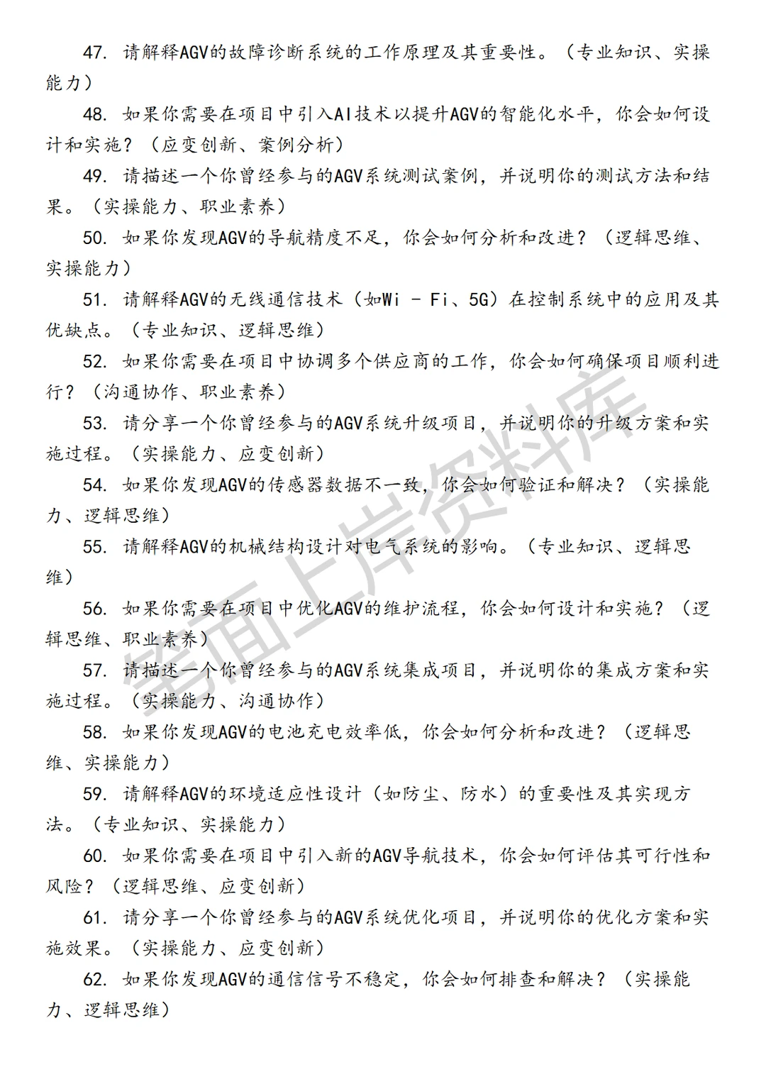 制造业菜鸟AGV电气工程师