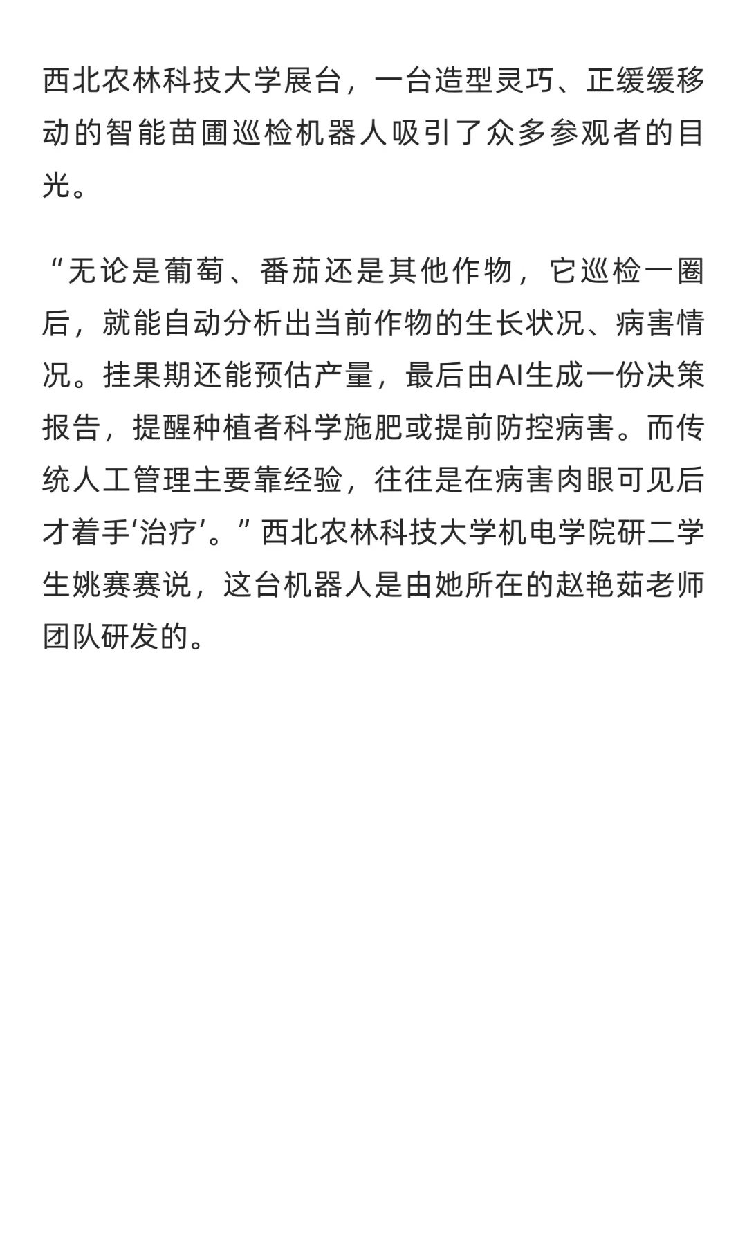 未来农业的发展趋势