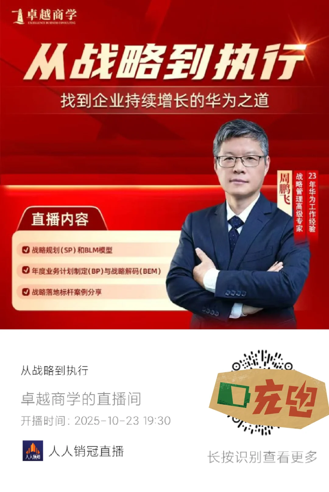中小企业别再让战略“躺平”！华为专家亲授