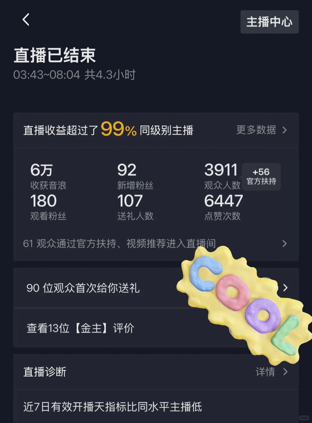 刚直播没多久就满展了!