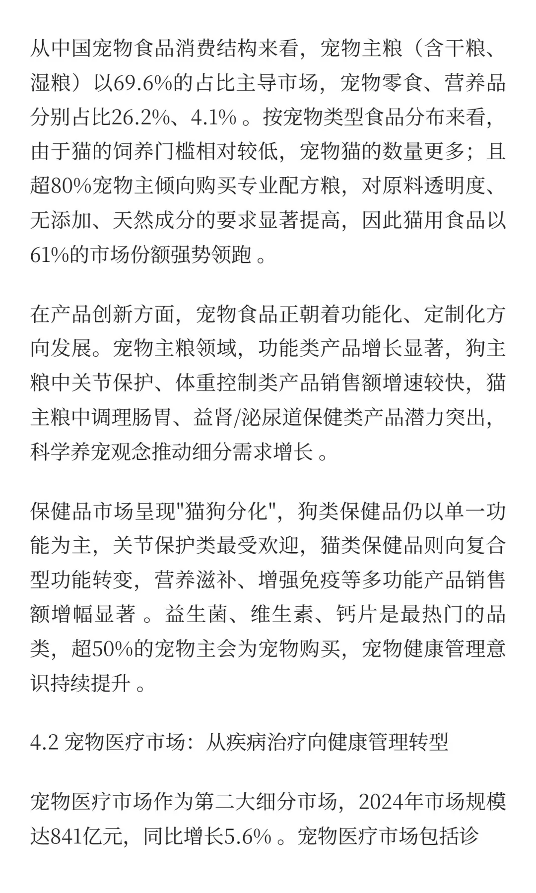 《2025年宠物行业消费趋势洞察报告》，深度