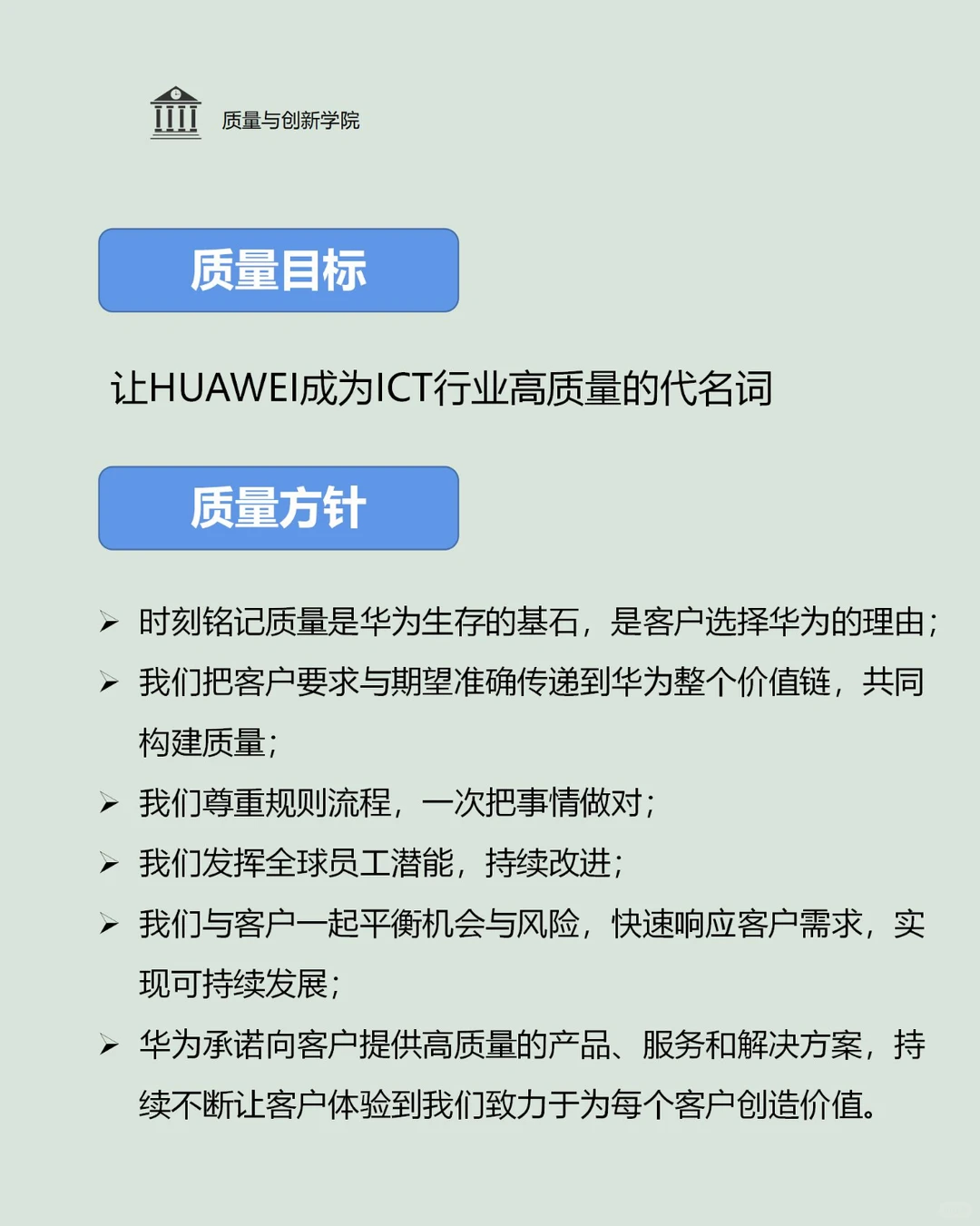 华为公司的质量战略