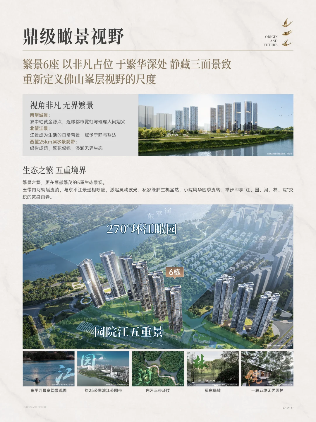 序著向往 | 繁景6座品质白皮书