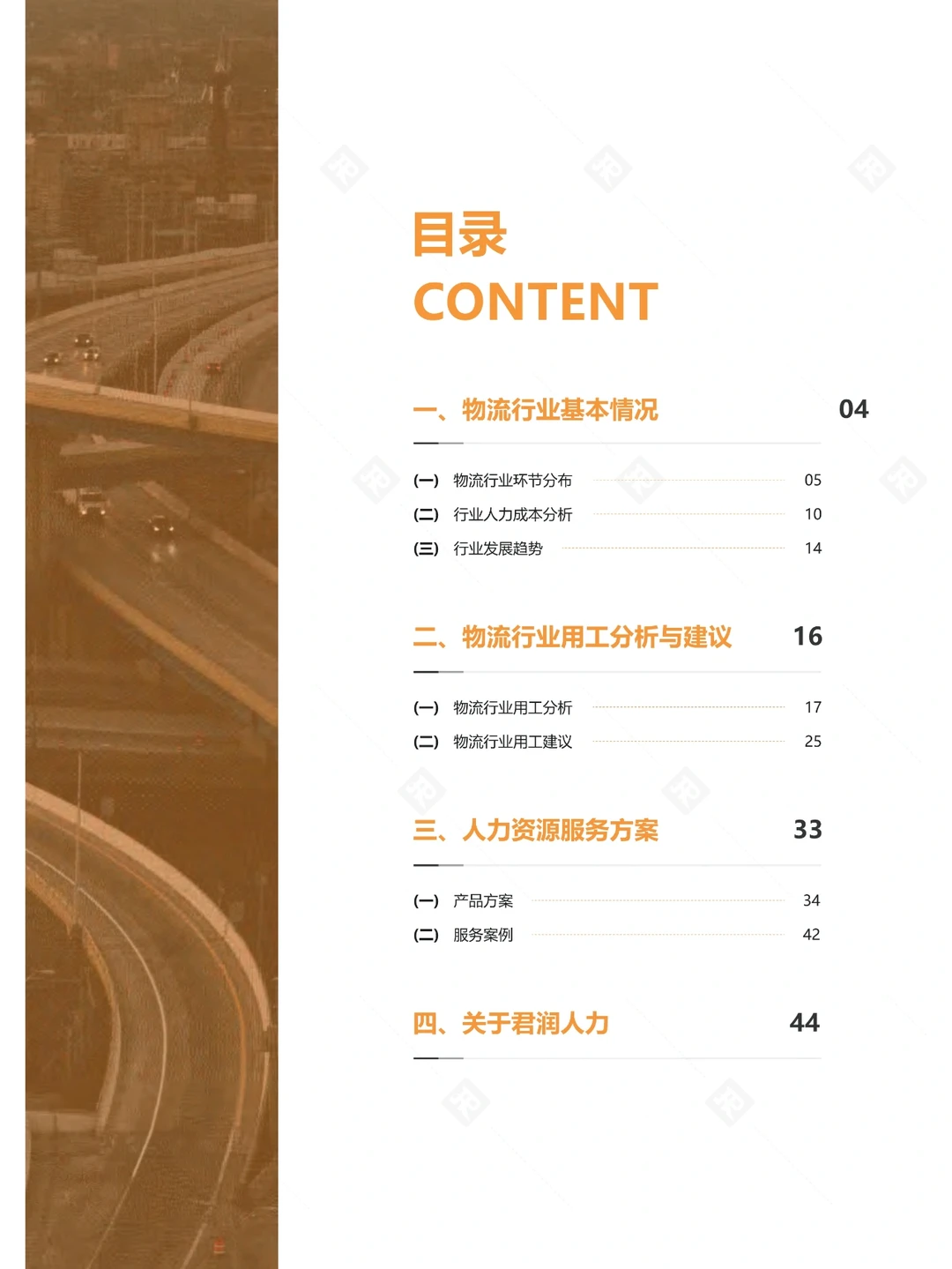 2023物流行业用工报告