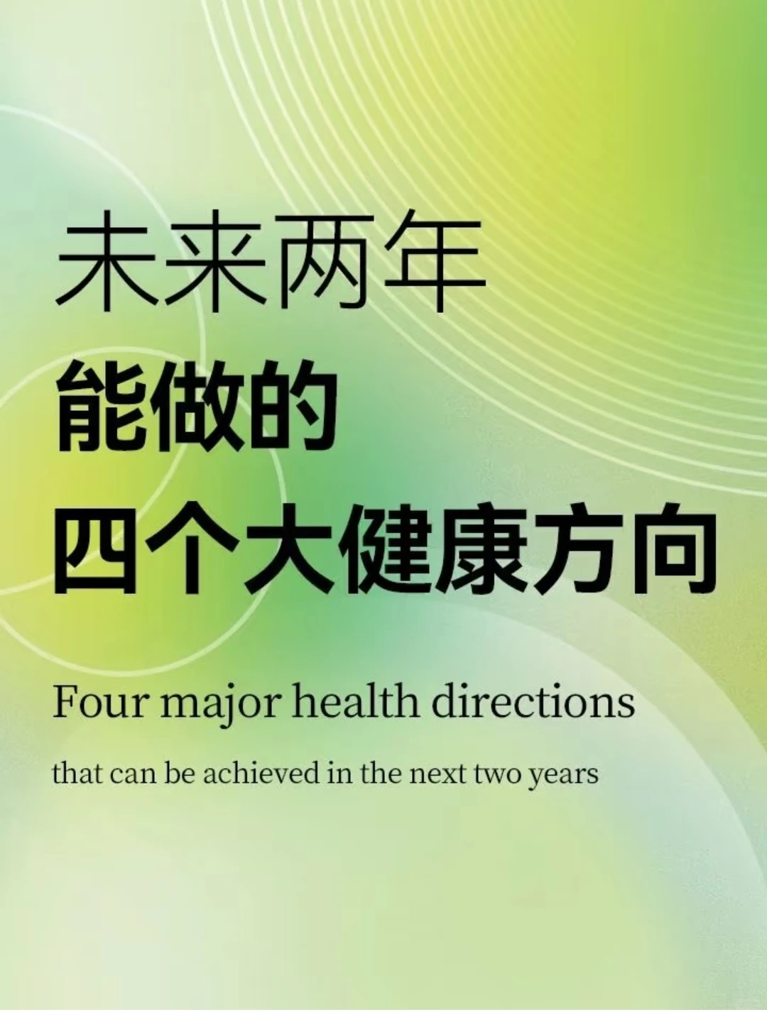 未来大健康四大方向,码住不亏!