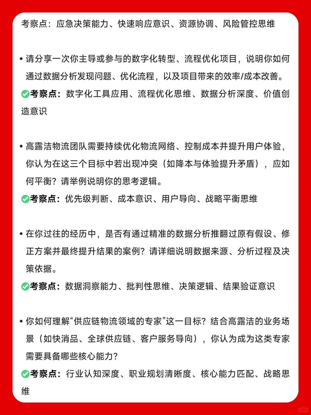 冲刺高露洁!26秋招计划与物流AC面面经