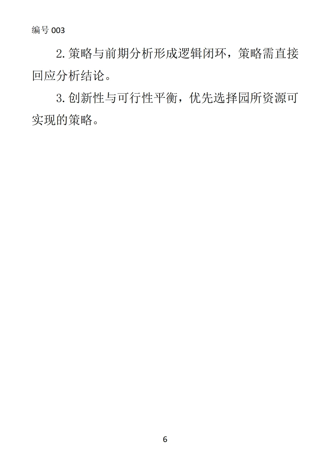 ?如何撰写优秀的观察记录