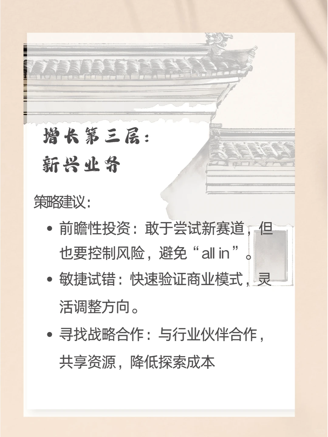三层业务模型,让企业增长翻倍!