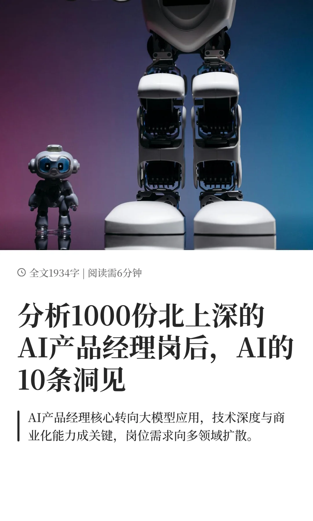 从1000份AI产品经理岗,总结10条趋势洞见