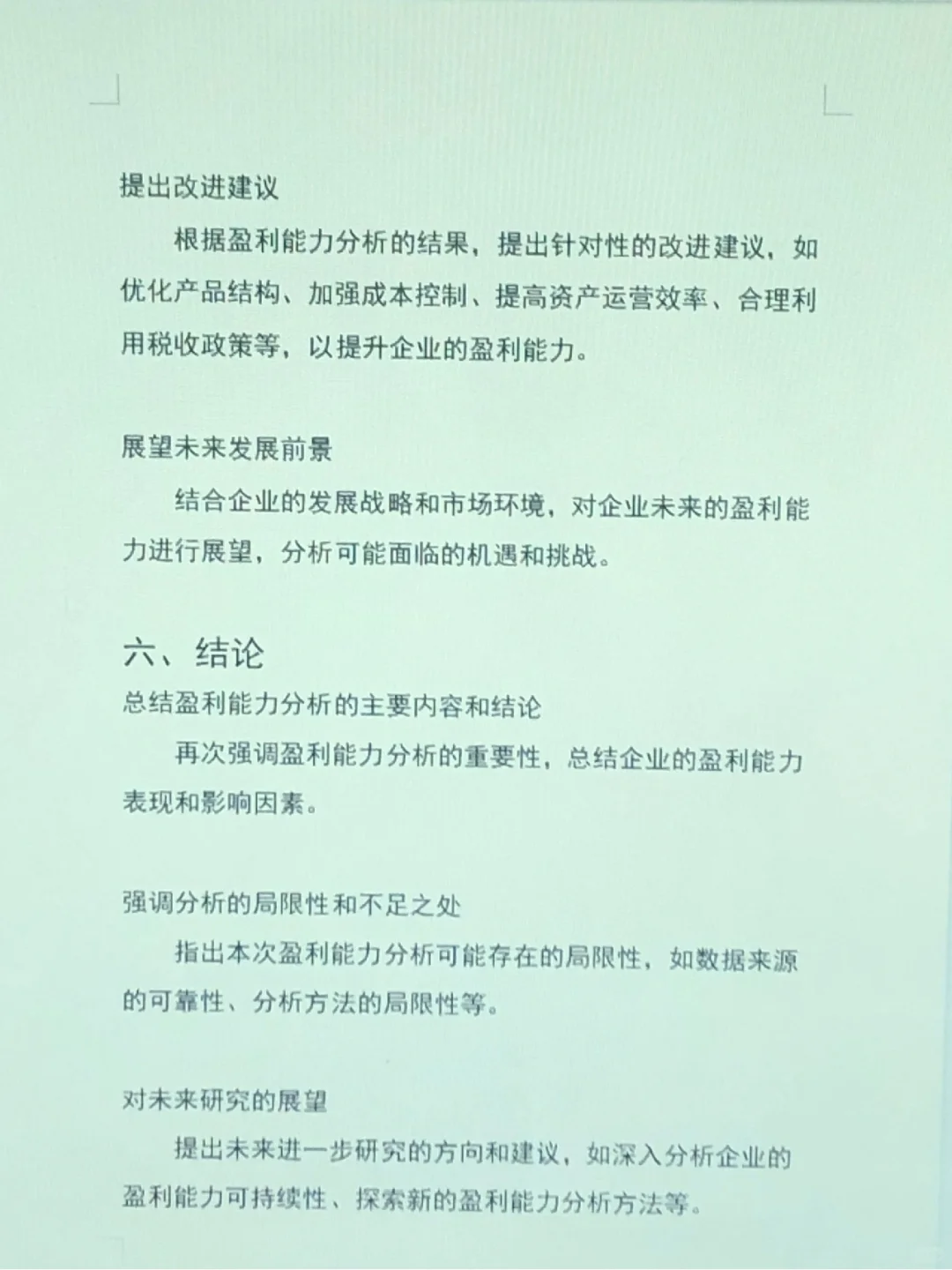 企业盈利能力分析还不会的都来看看这篇吧!