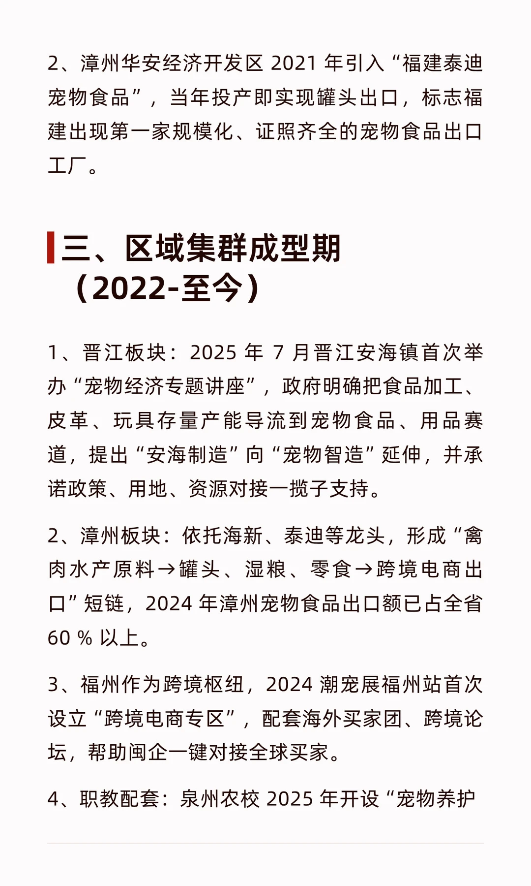 福建宠物产业带