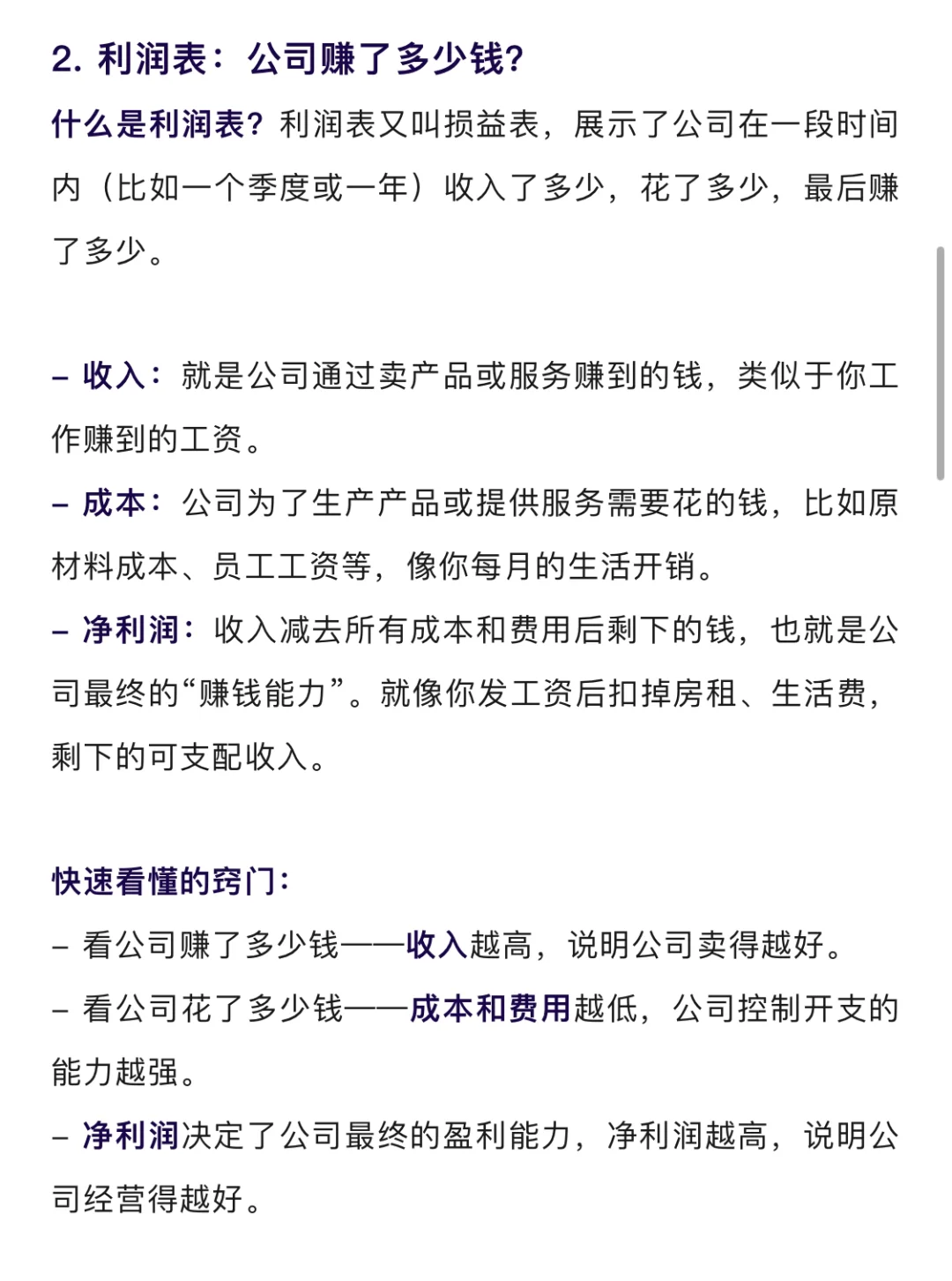 普通人如何看懂财务三大报表？