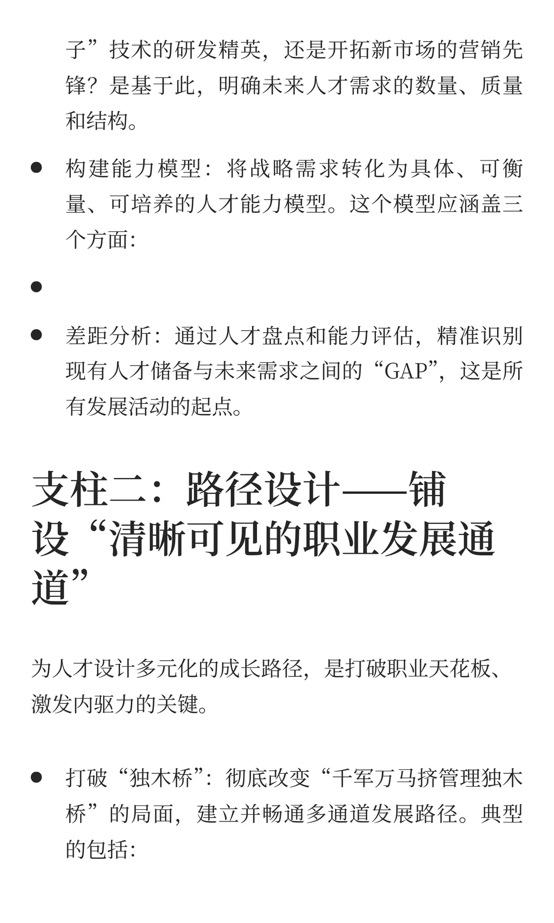 如何构建赋能企业战略的人才发展体系