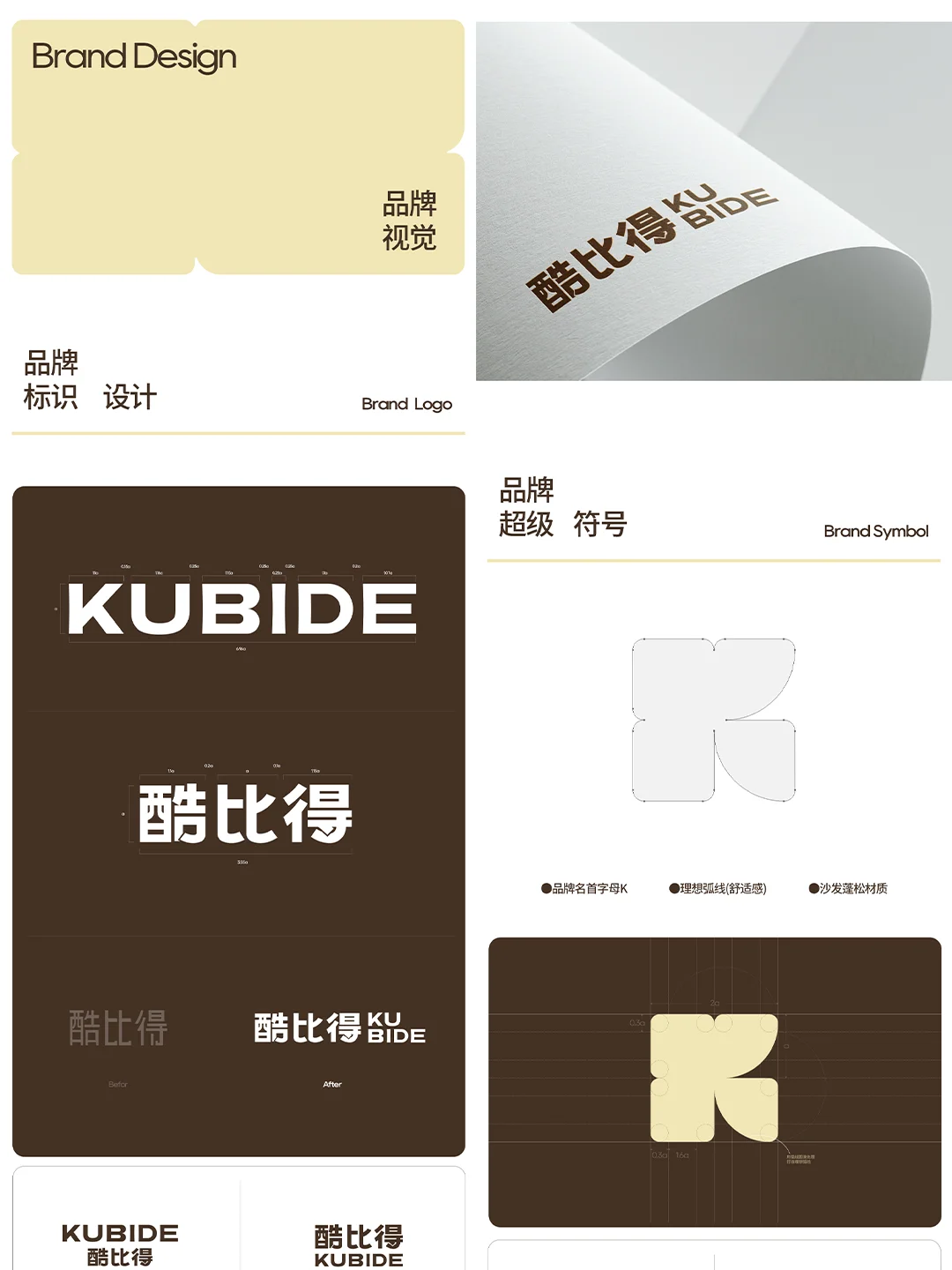 像素✖酷比得 品牌全案 平面视觉案例分析