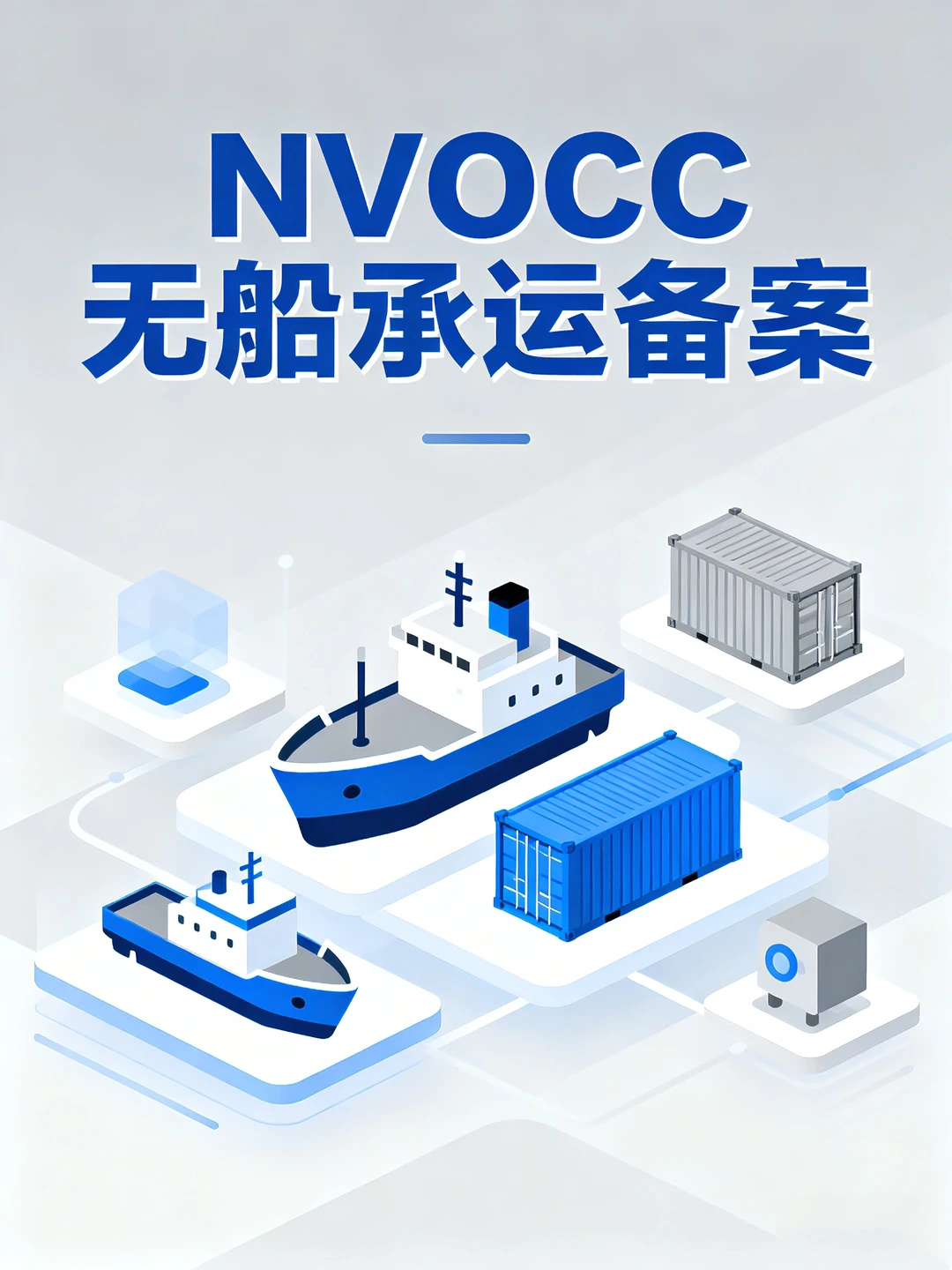 无船承运备案的流程