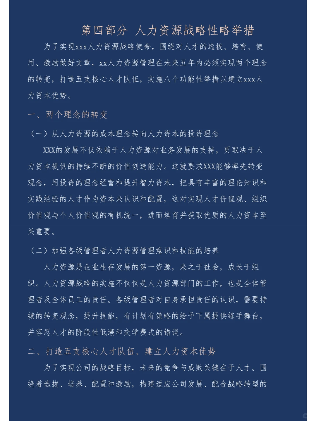 如何撰写一份高逼格有货的人力战略规划报告