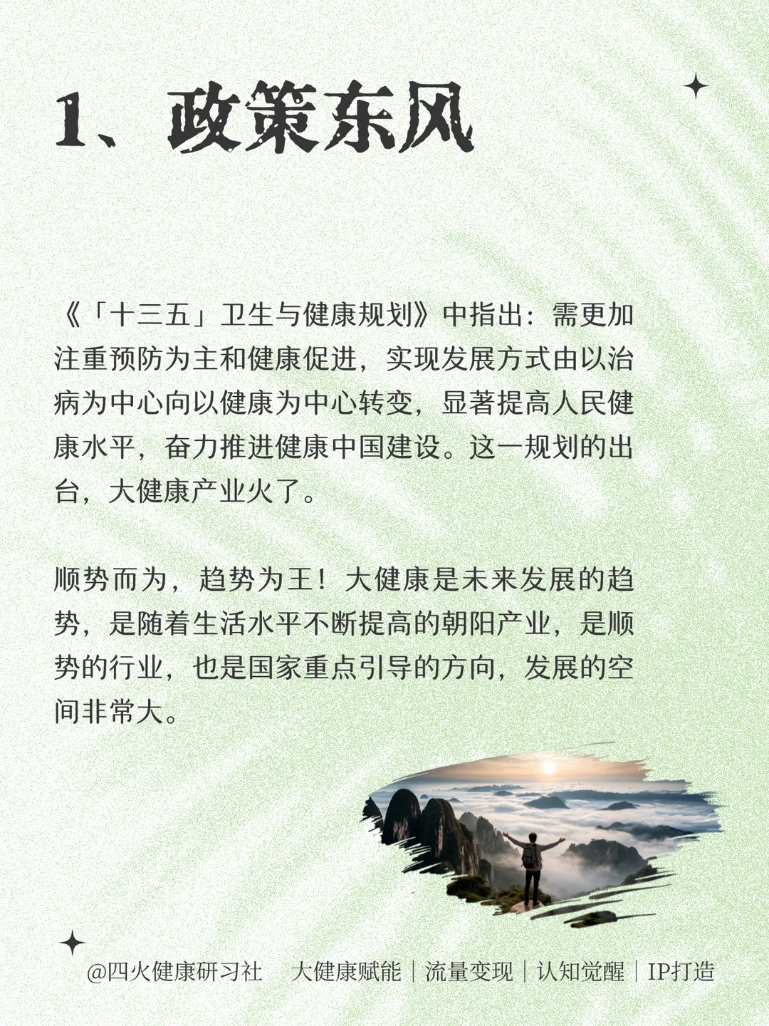 大健康行业5️⃣大发展趋势,握机遇赢未来
