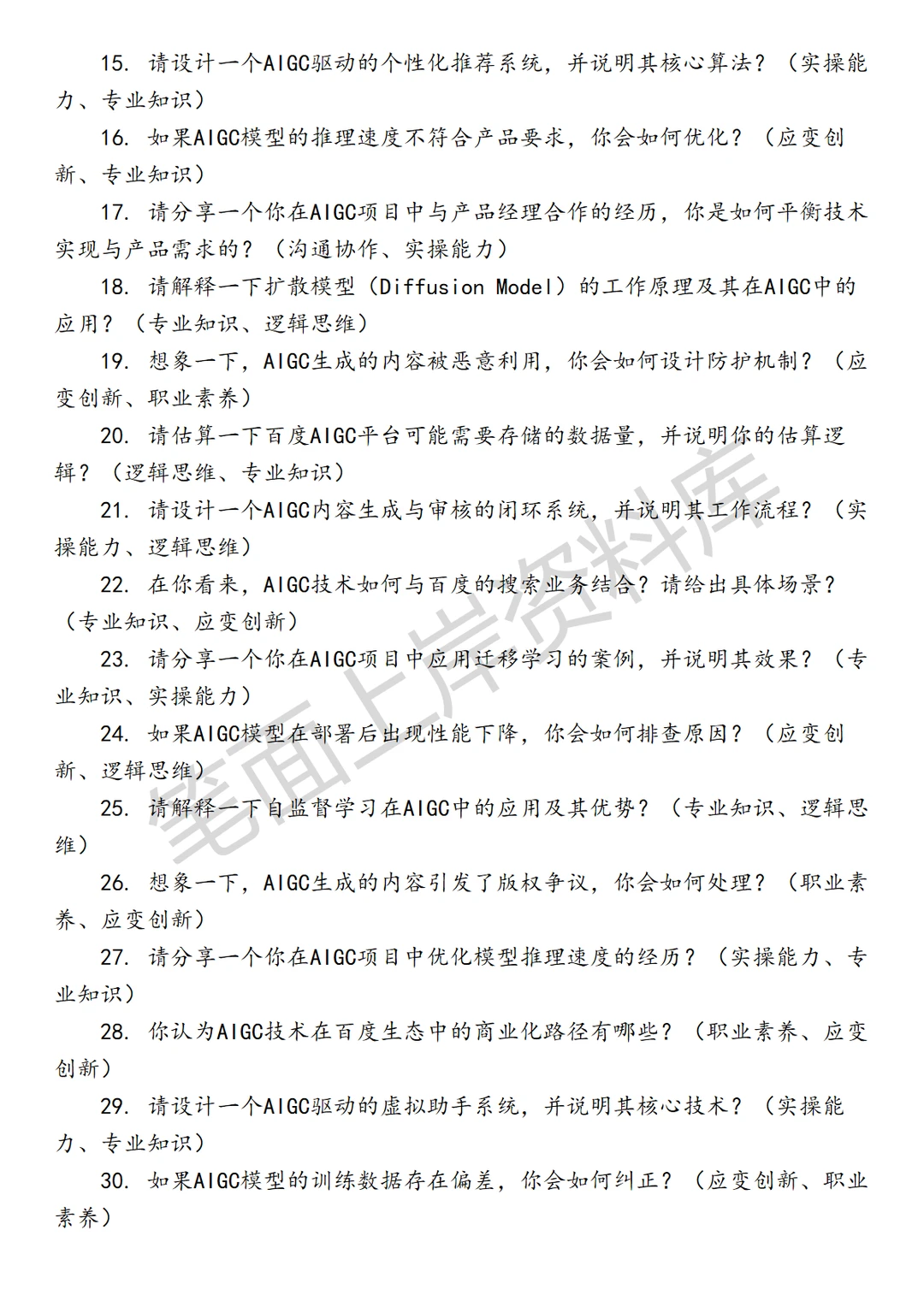 百度AIGC应用算法