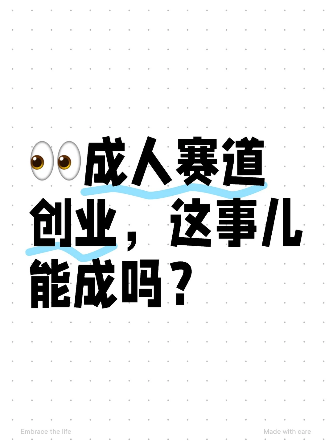 ?成人赛道创业,这事儿能成吗?