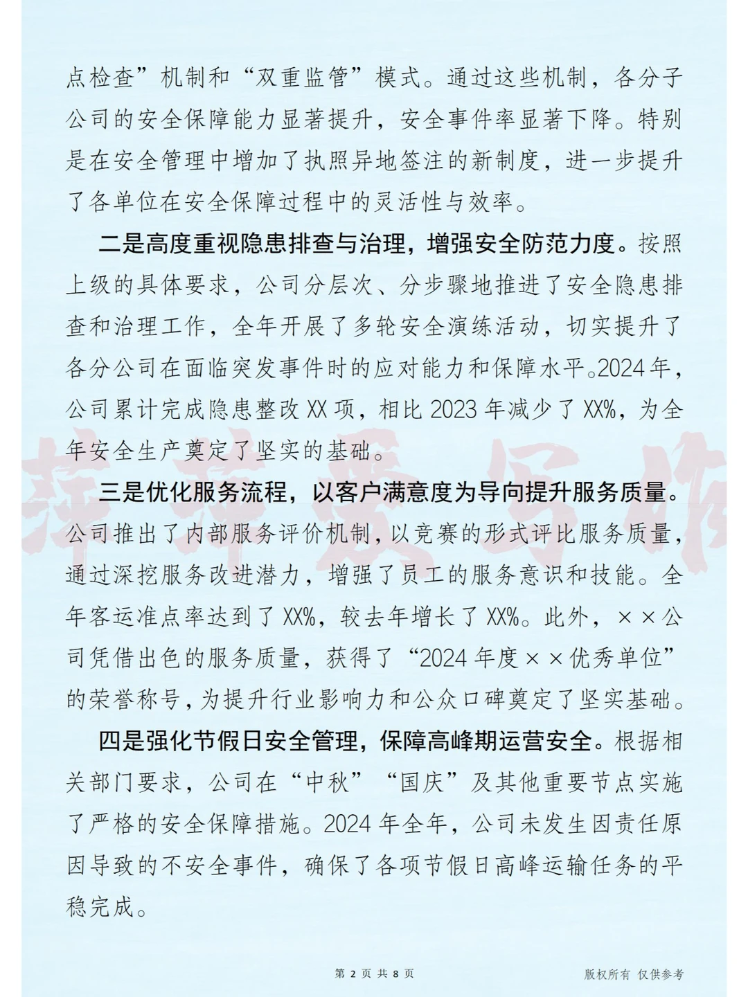 ××公司2024年终总结及2025年工作规划