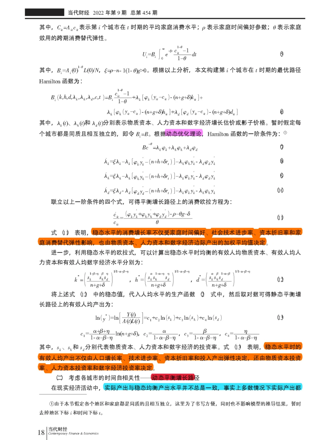 【看文献172】数字经济→城市经济增长