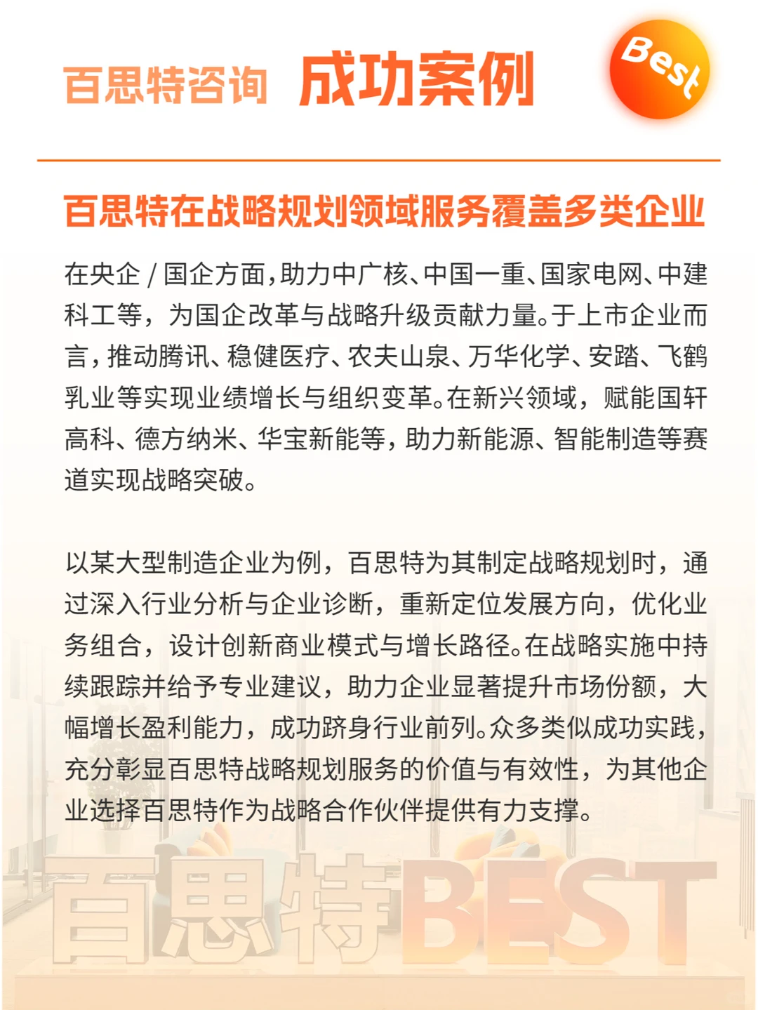 战略规划咨询首选企业