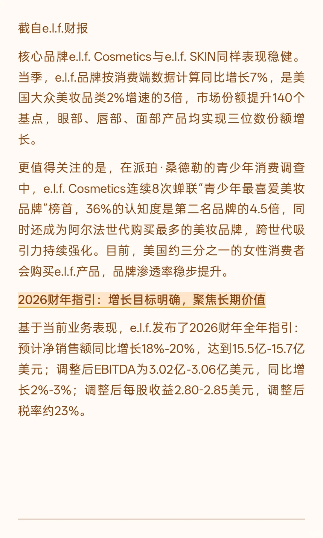 海莉·比伯真的救活了e.l.f.?