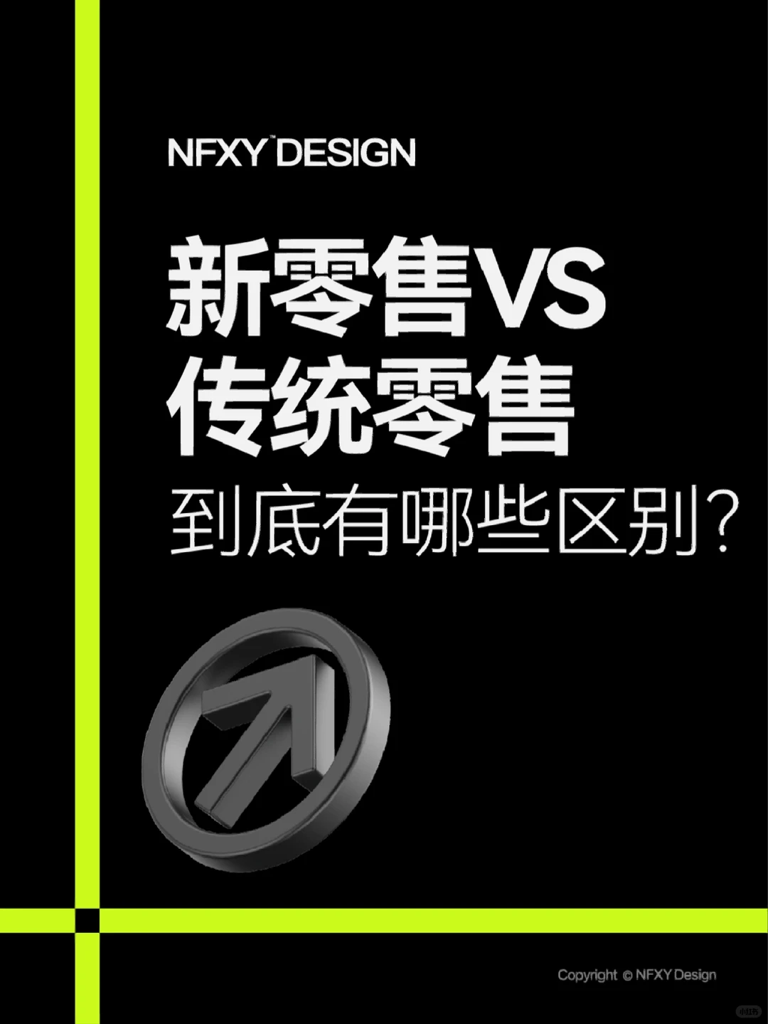 新零售新消费品牌到底“新”在哪儿？