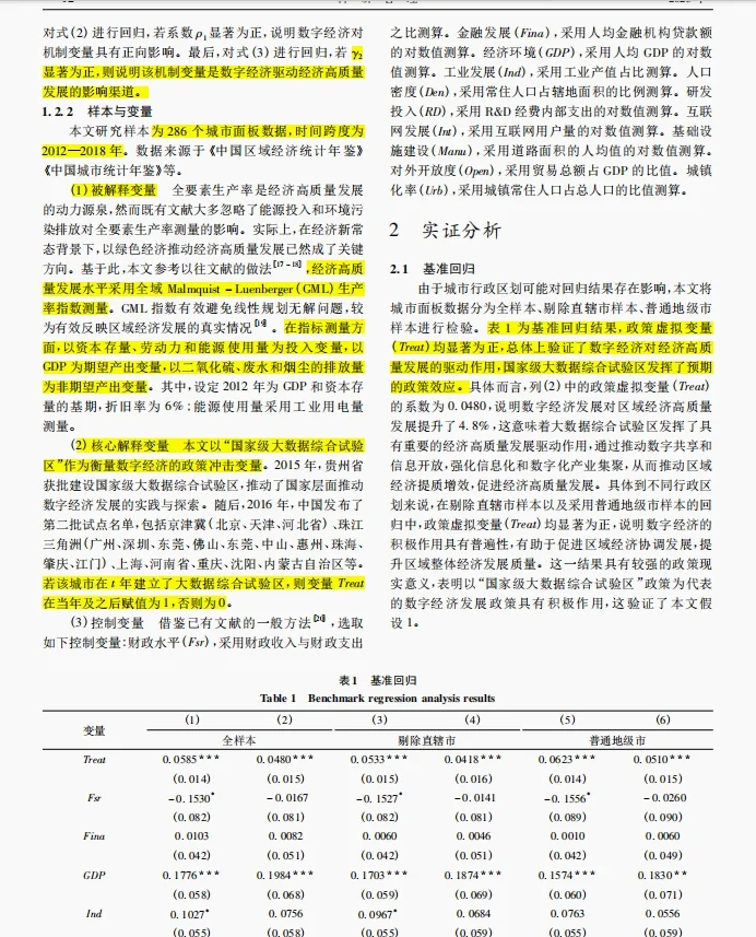 经管类高质量文献:数字经济与高质量发展