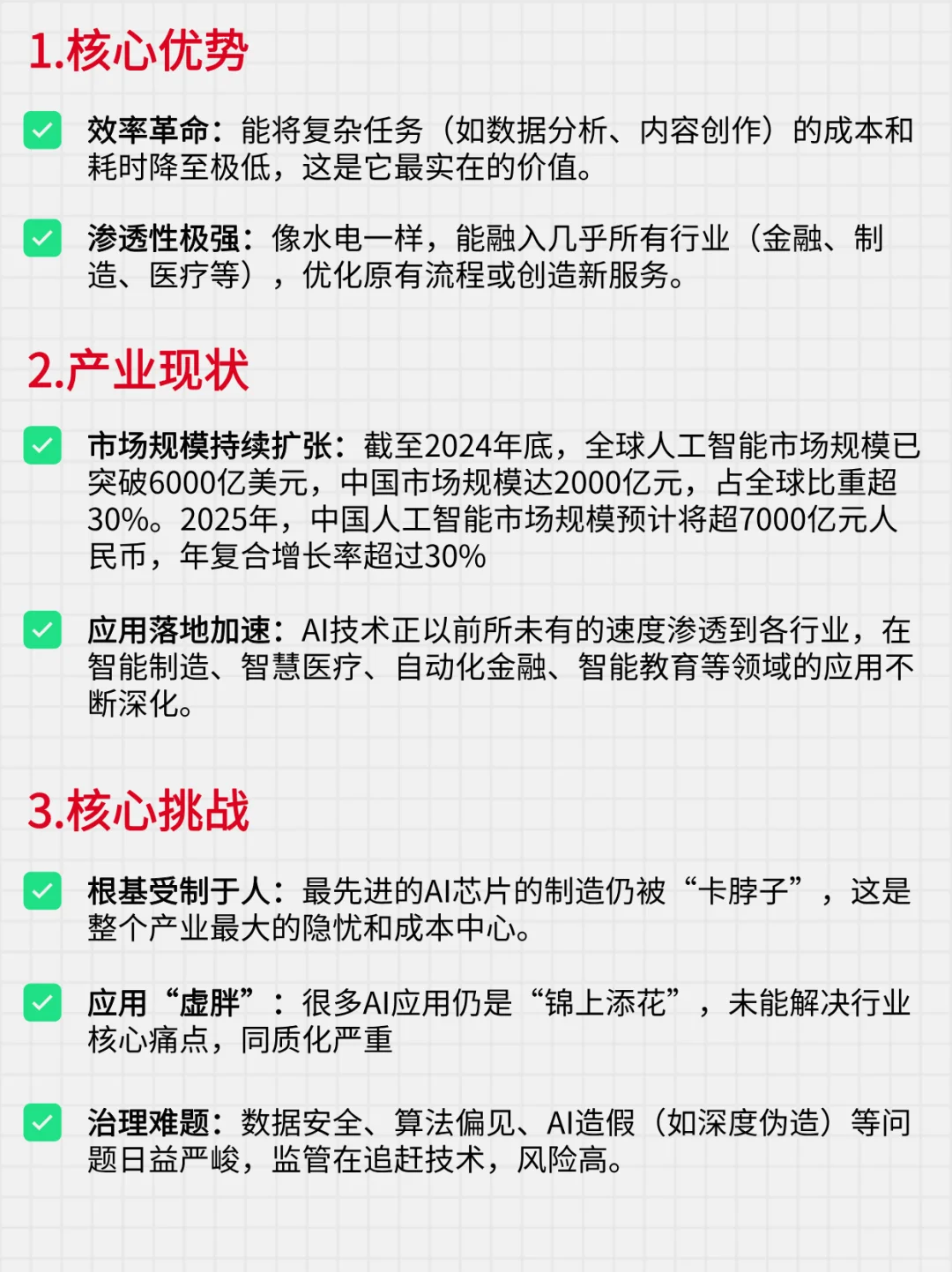人工智能产业链分析
