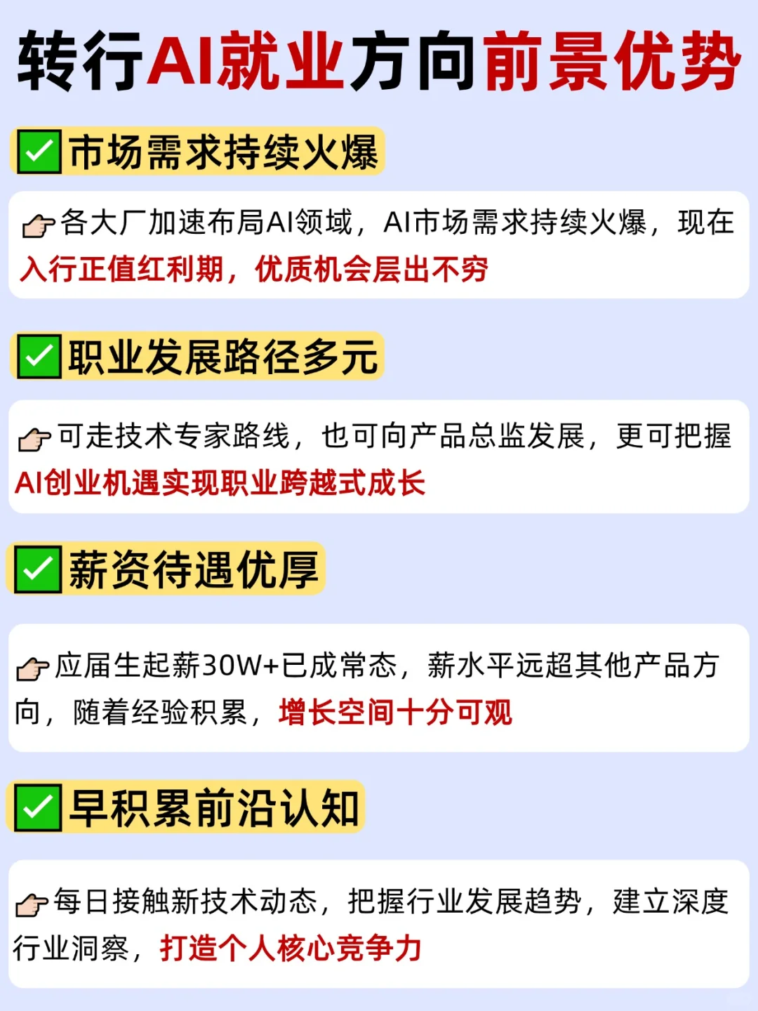 AI就业三大行业风口与15+岗位选择你知道吗