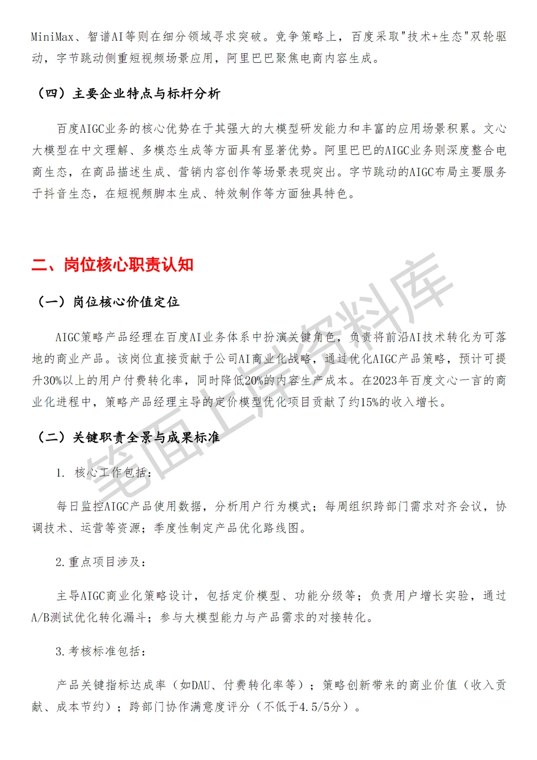 百度AIGC策略产品